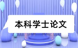 内部控制和财务审计论文