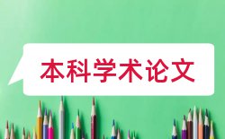 学位答辩论文