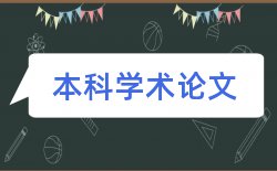 诚实信用原则黑体论文