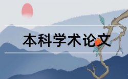 高校教师评职称论文