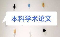 社会管理论文