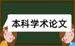 建筑和建筑工程管理论文