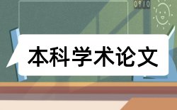 教师条件论文