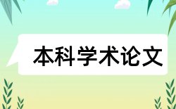 企业员工论文