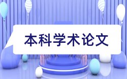 演奏进阶论文