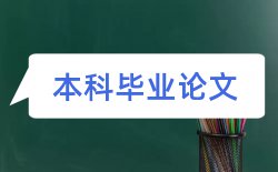 学院毕业设计论文