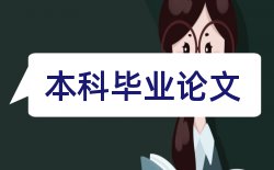 师范学院党校论文