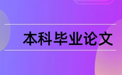 混凝土配合比和高速铁路论文