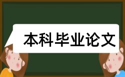 医院西安交通大学论文