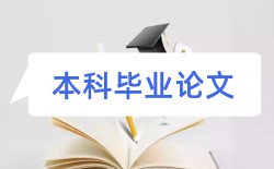 学院科学学院论文