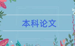 机械高级技师论文