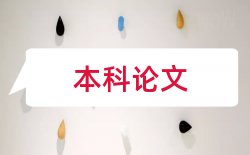 研究生导师论文