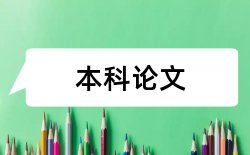 现代汉语识字论文