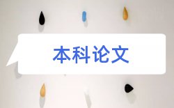 教师学生论文