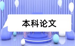 教师学生论文