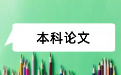 签字学生论文