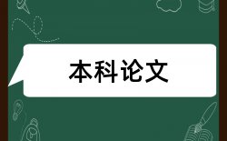 暖通空调和建筑节能论文