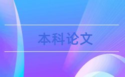 内部控制和信威集团论文