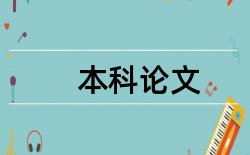 城市规划党校论文