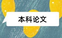 电子商务技师论文