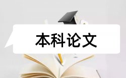 汉语言文学期末论文