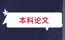 党校法学论文