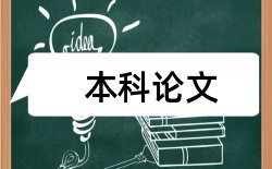 数据可视化和型本科论文