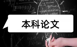 相关性分析和因子分析论文