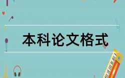 内部控制和财务审计论文