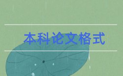 测量高级技师论文