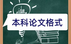 电大行政管理本科论文