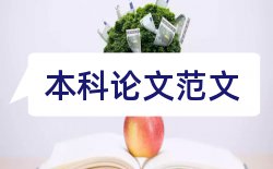 营养与食品安全论文