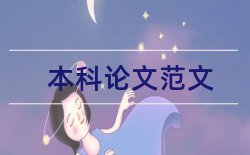 合同管理和政治论文