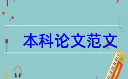 金融危机的信用机制研究提纲论文