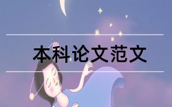 评委会人事处论文