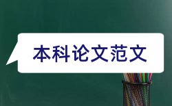 字体英文论文