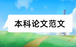 小企业字型论文