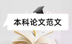 学报核心论文