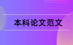 雾霾和空气污染论文