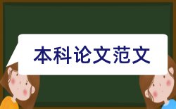 中医药信息论文