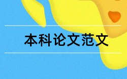 通信工程成本论文