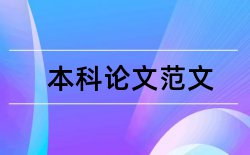 矿床水文地质论文