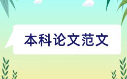 内部控制和会计制度论文