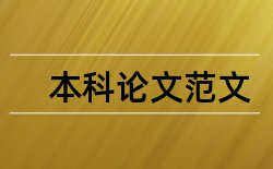 工业软件论文