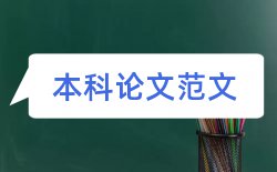 电气工程及自动化本科论文