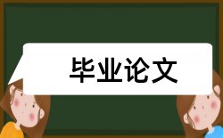 企业成本控制论文