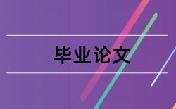 室内设计毕业设计开题报告论文