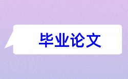 教育教师论文