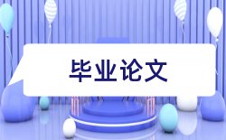 经济管理技师论文