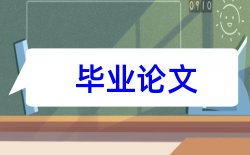 内部控制和民生论文